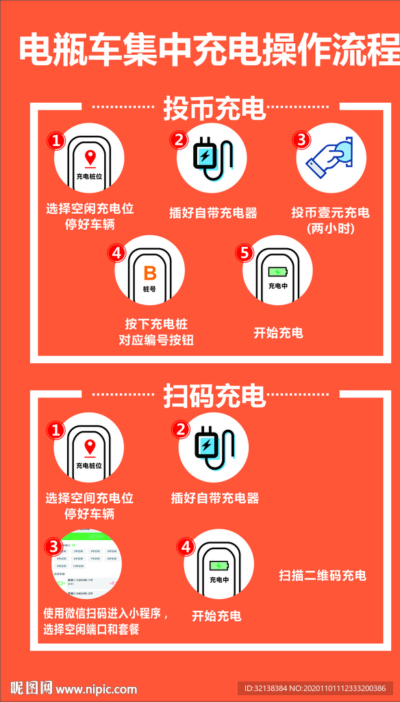 充电桩