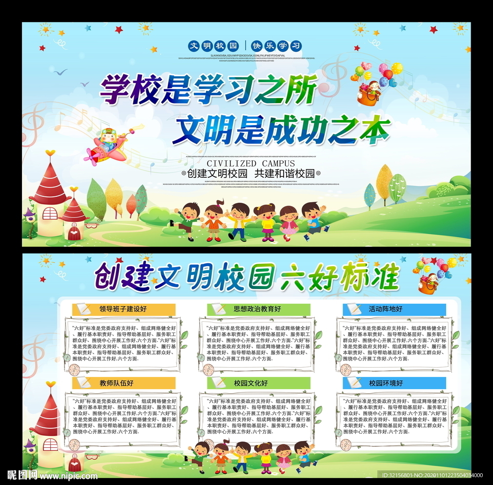 幼儿园展板