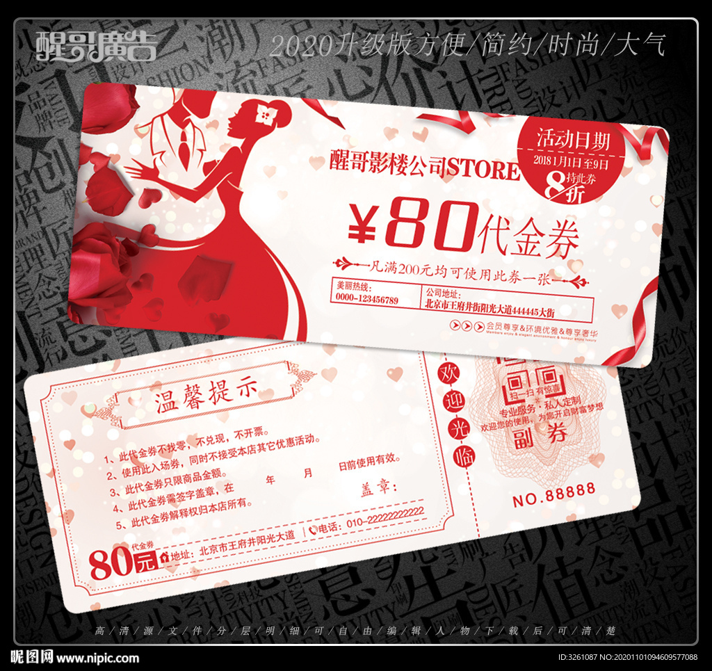 婚纱代金券