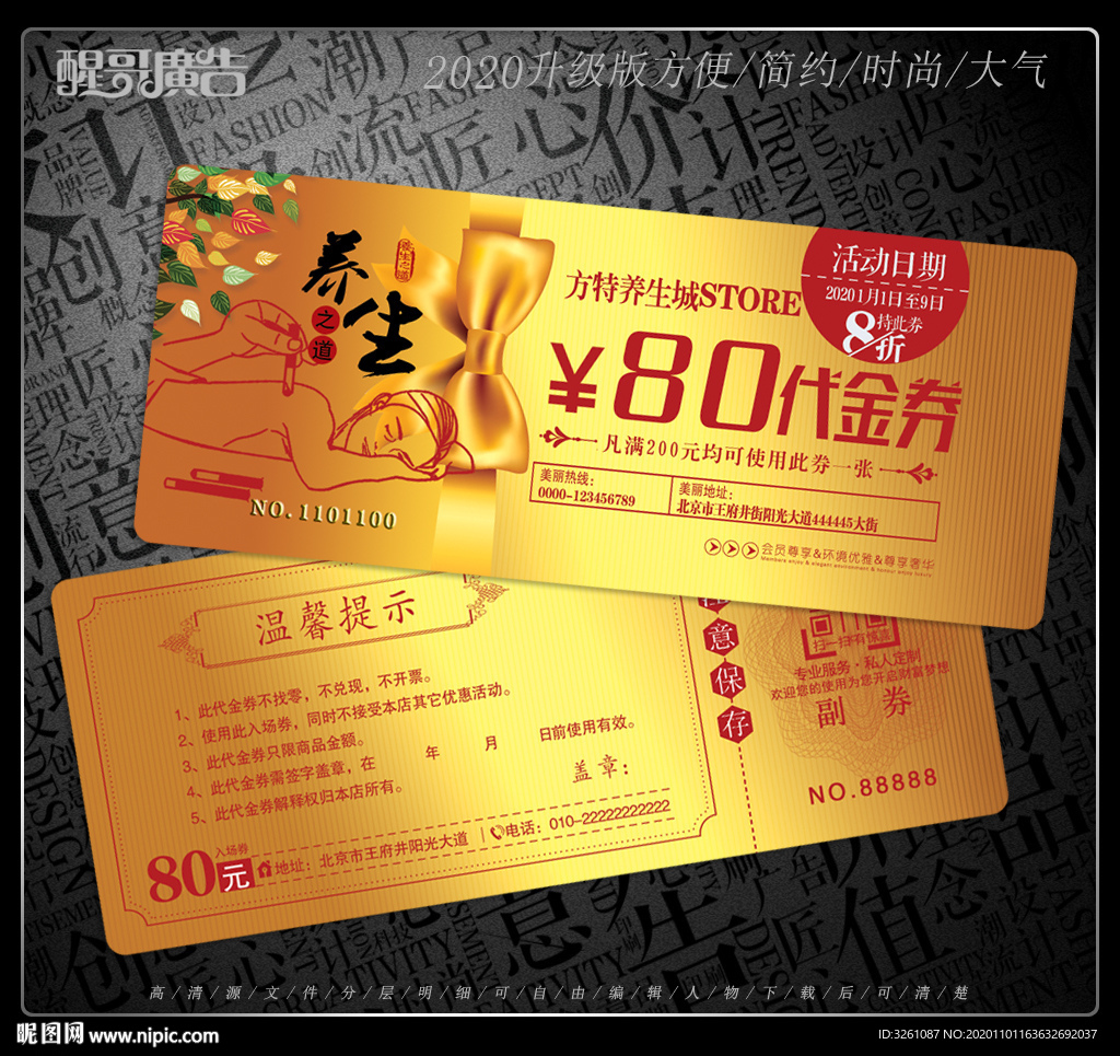养生代金券