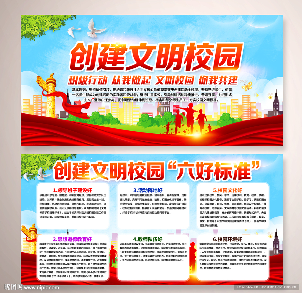 创建文明校园六好标准宣传栏设计