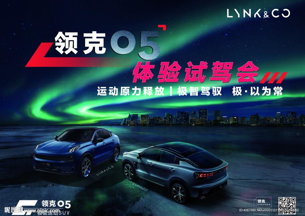 领克05体验试驾会
