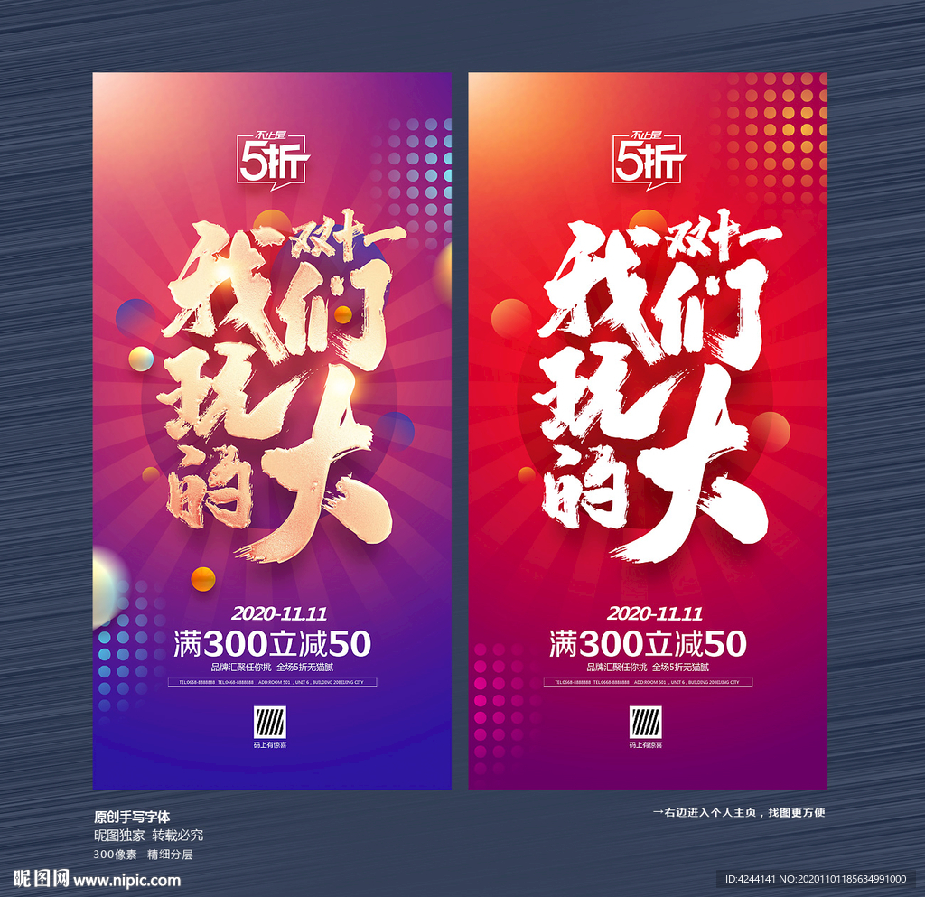 双十一促销 双十一海报