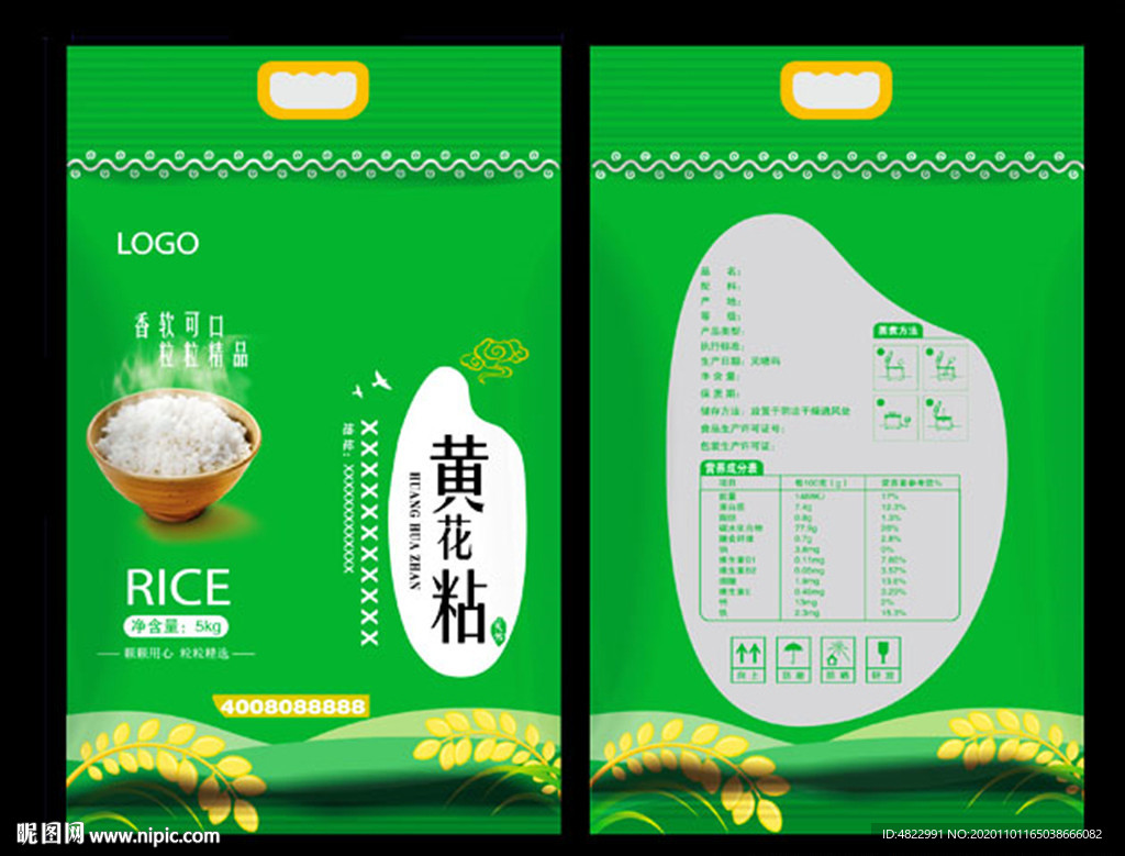黄花粘米 稻花香米 米袋子包装