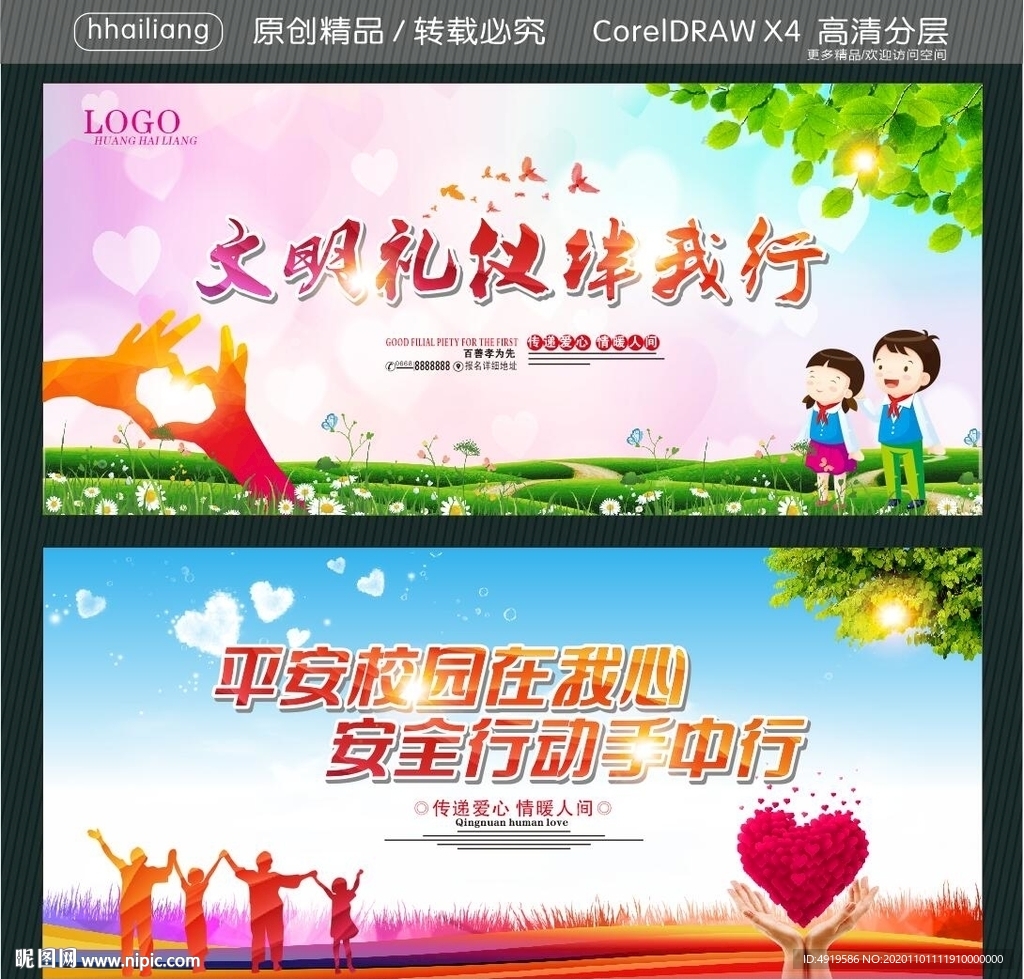 文明礼仪伴我行  平安校园在我