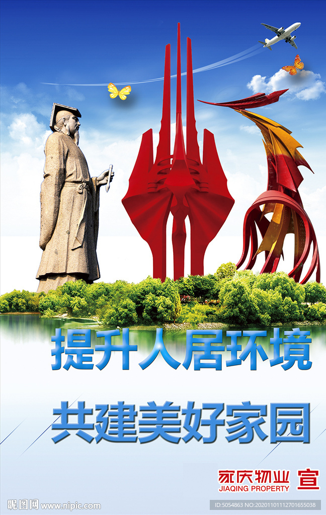 临沂代表建筑海报