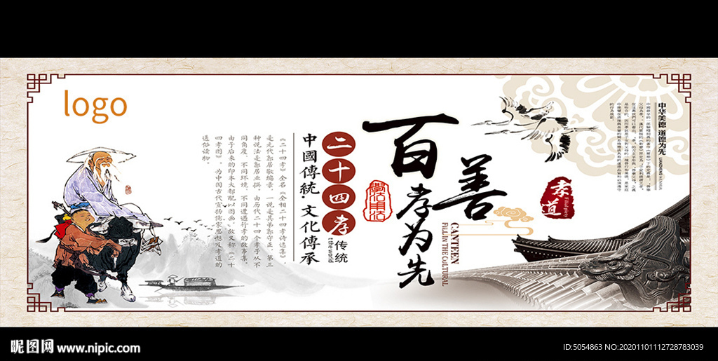 百善孝为先宣传海报