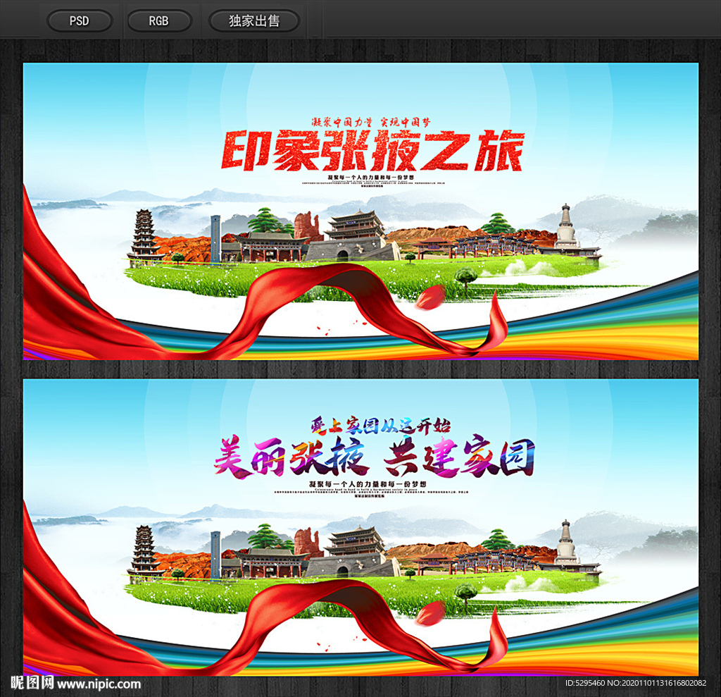 张掖