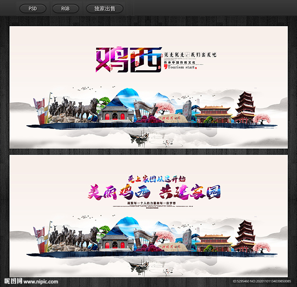 鸡西