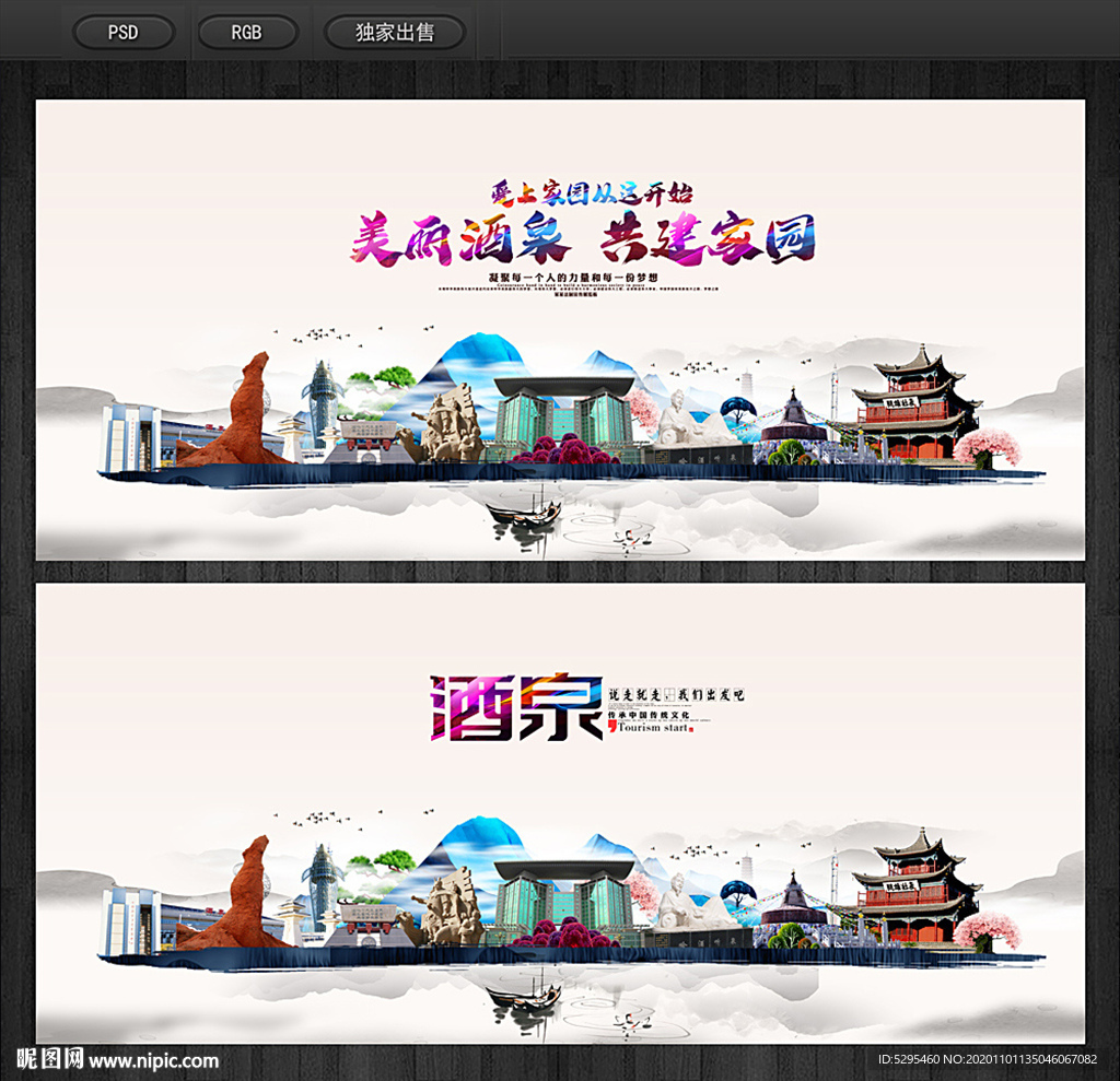 酒泉