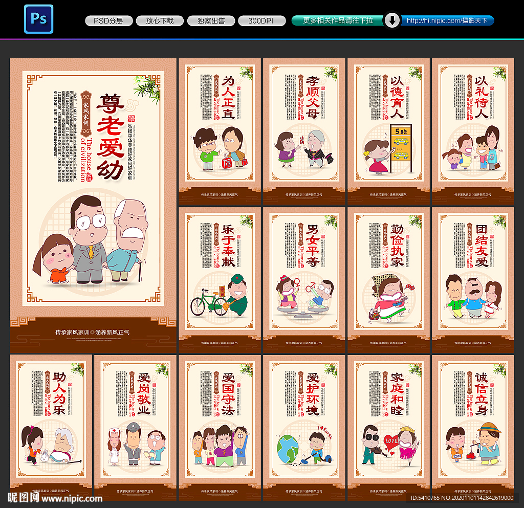 家风家训 家风家规