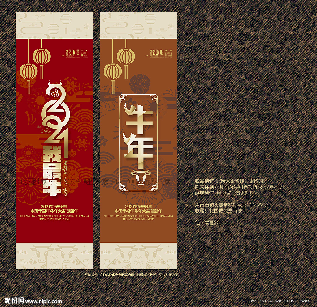 牛年