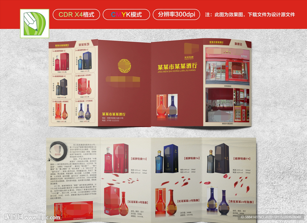白酒折页 红色折页 酒四折页