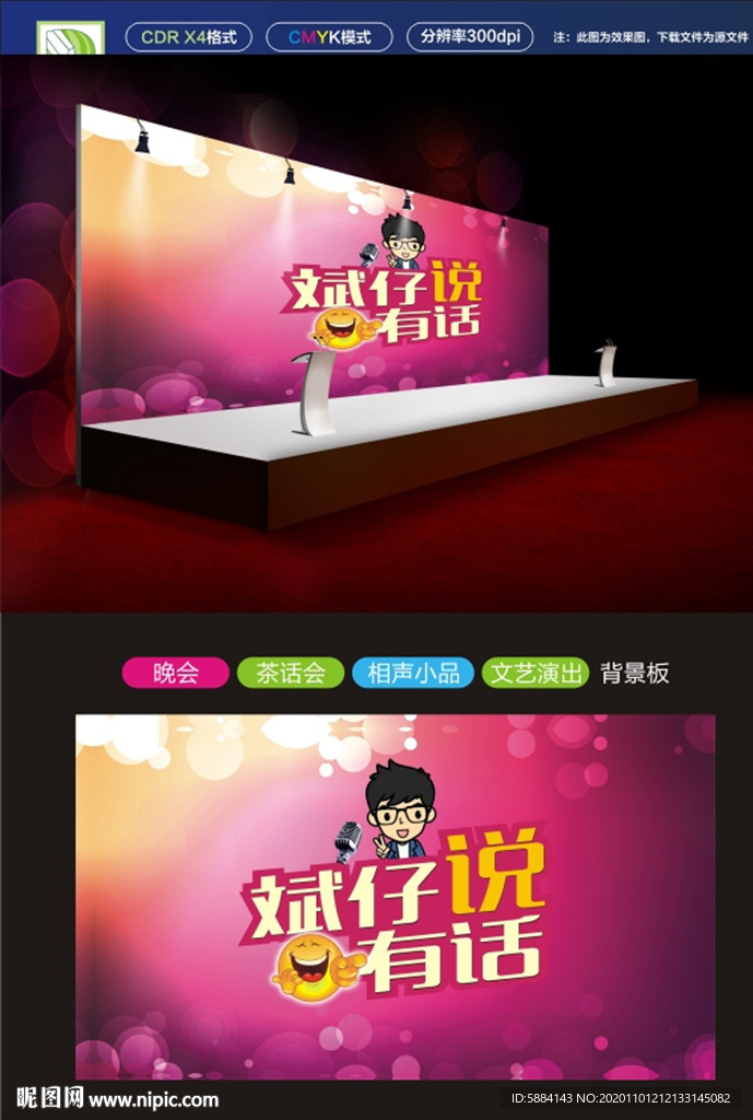 红色背景 晚会背景 卡通背景