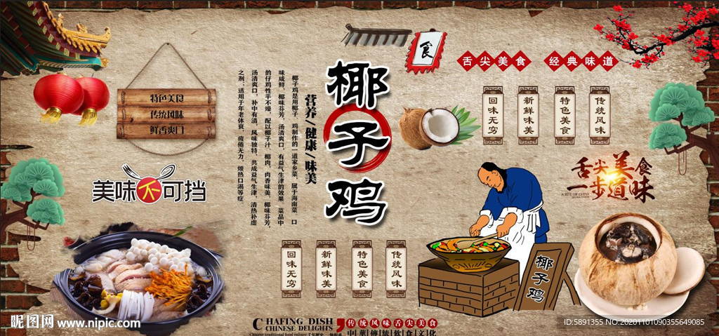 椰子鸡背景墙