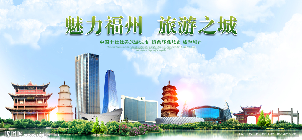 福州