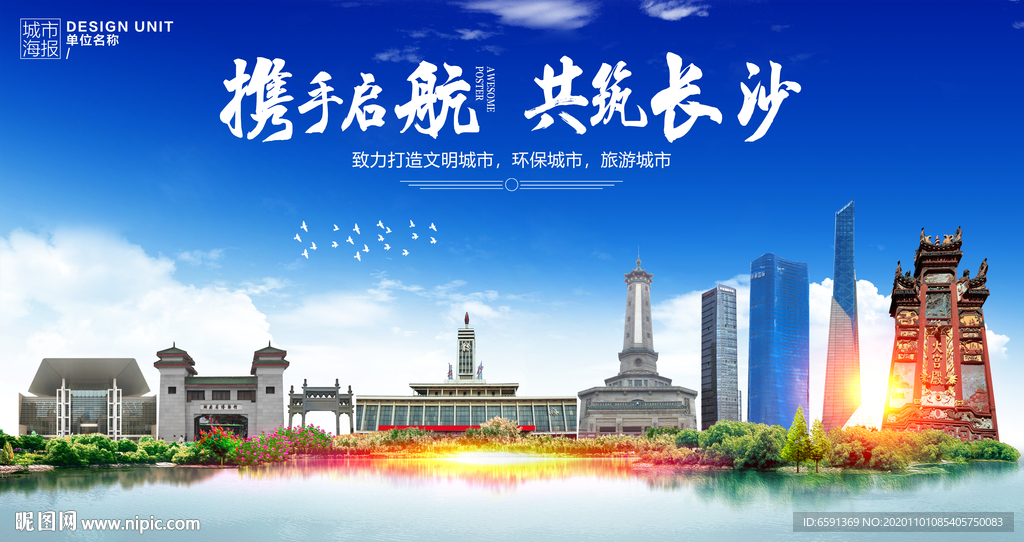 长沙海报