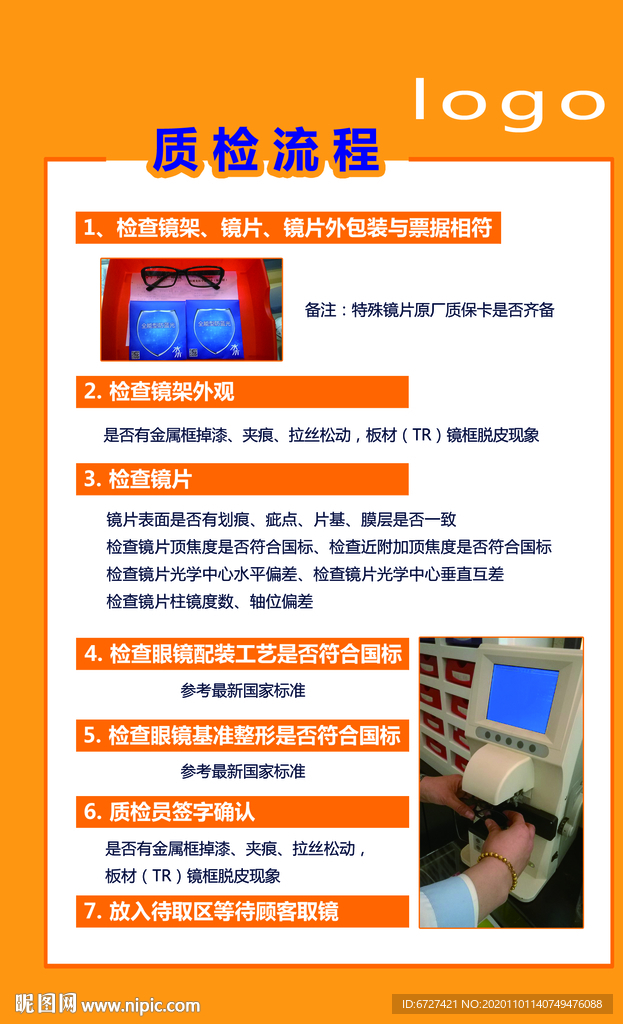 眼镜质检流程
