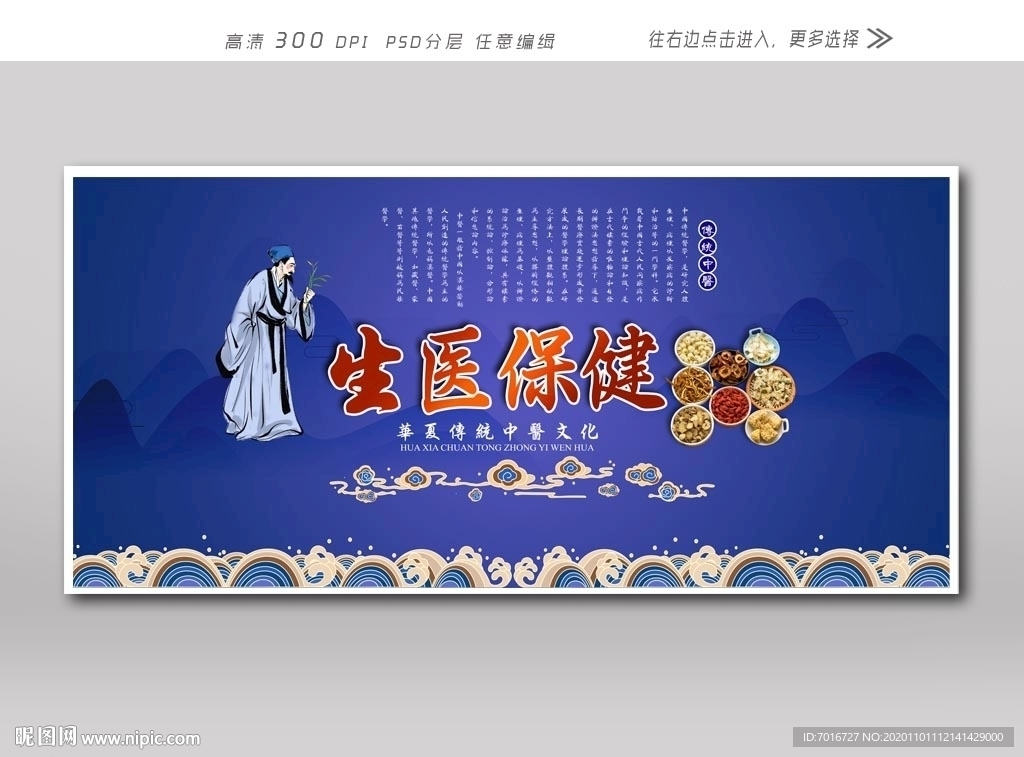 中医养生保健