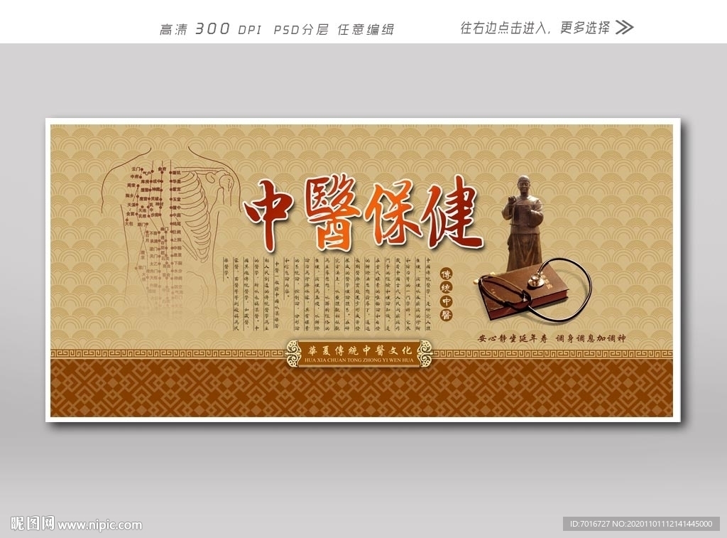 传统中医文化