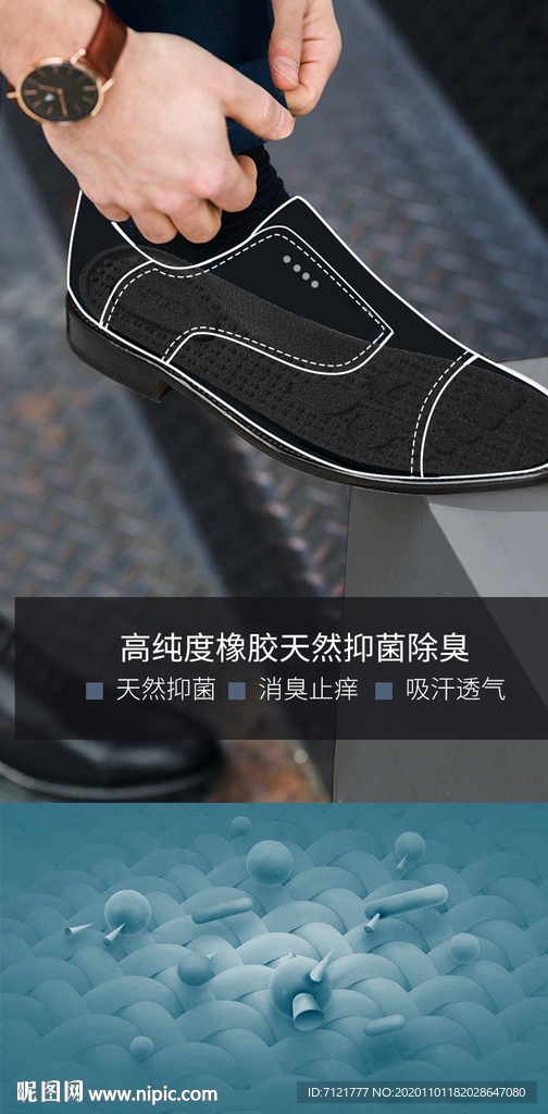 鞋垫海报
