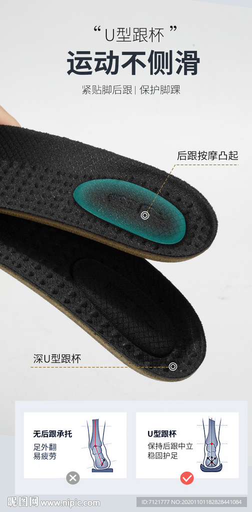 鞋垫海报