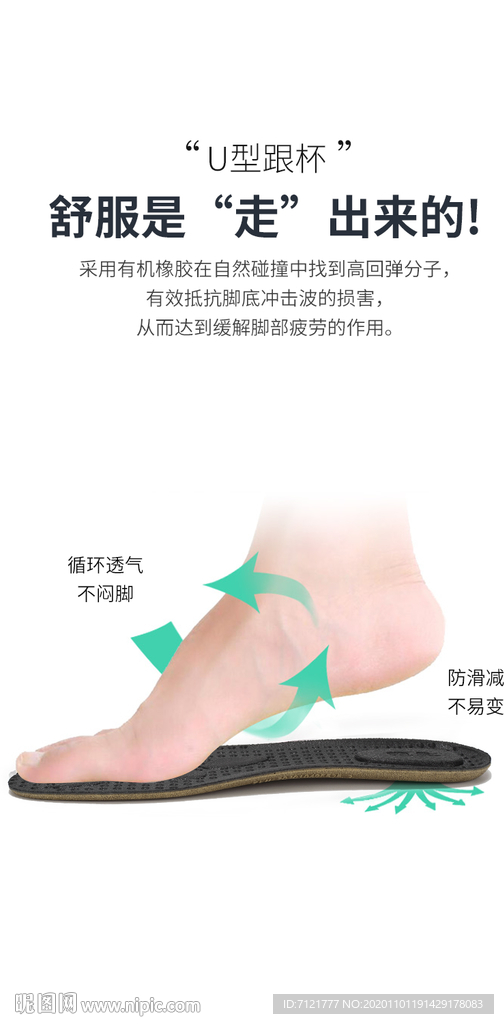 鞋垫海报