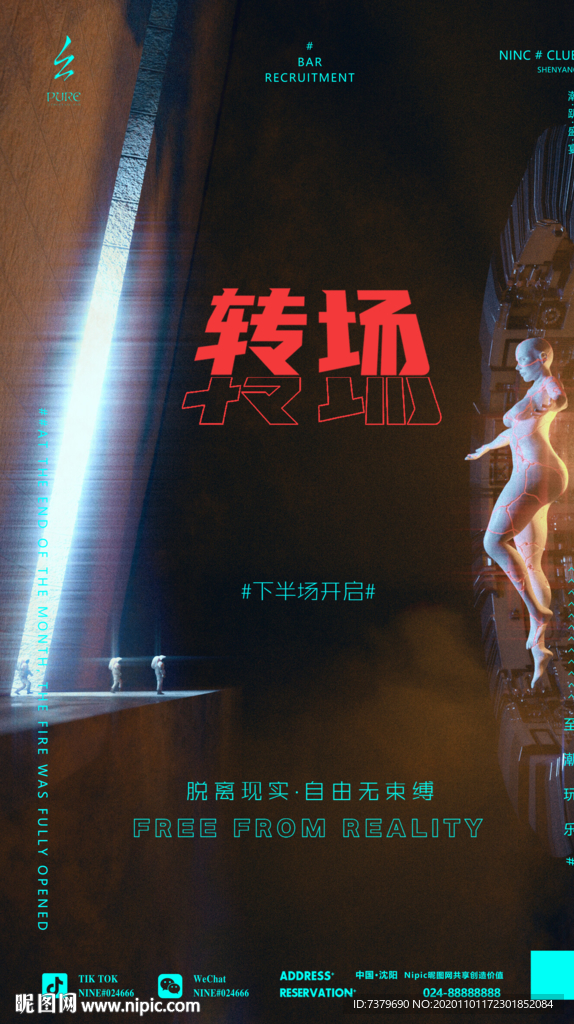 酒吧转场