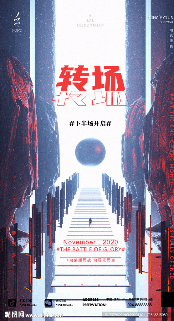 酒吧转场