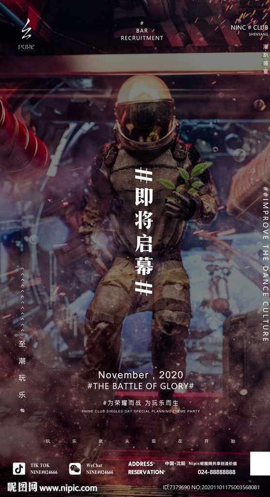 酒吧KTV开业夜店海报
