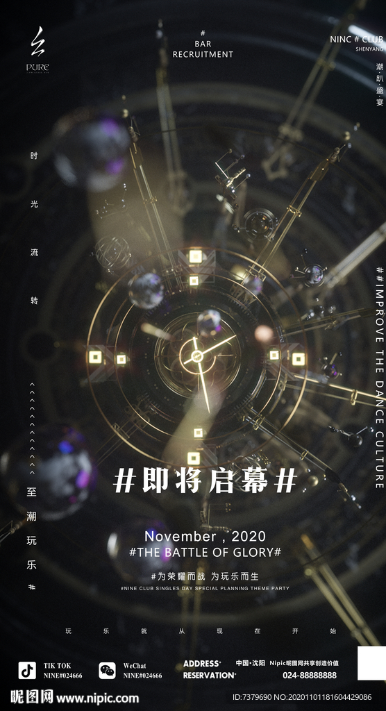 酒吧KTV开业夜店海报