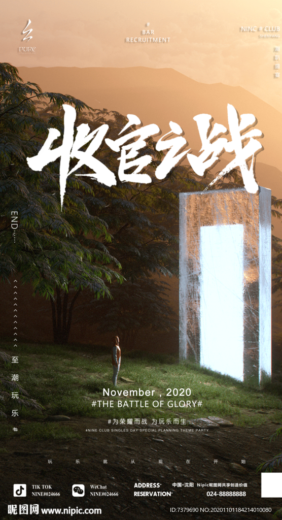 收官之战荣耀之战