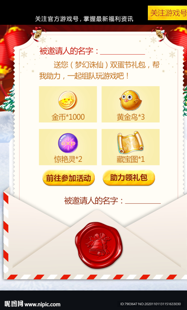 圣诞邀请邮件