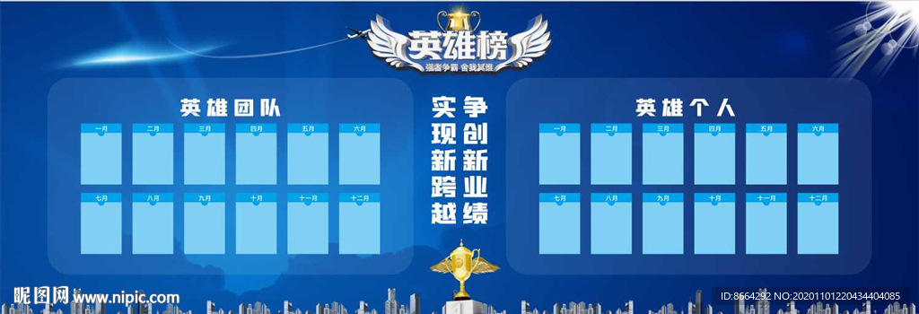 荣誉榜 英雄榜 评比榜