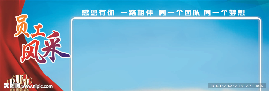 员工风采