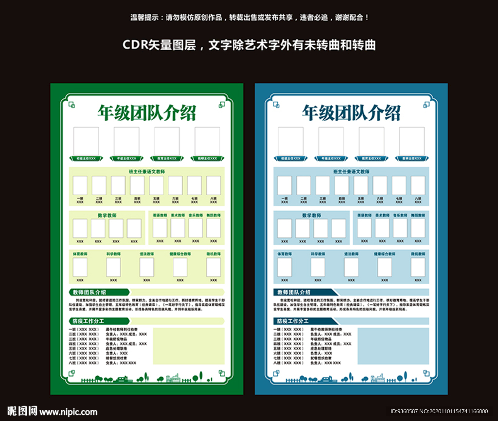 年级团队介绍