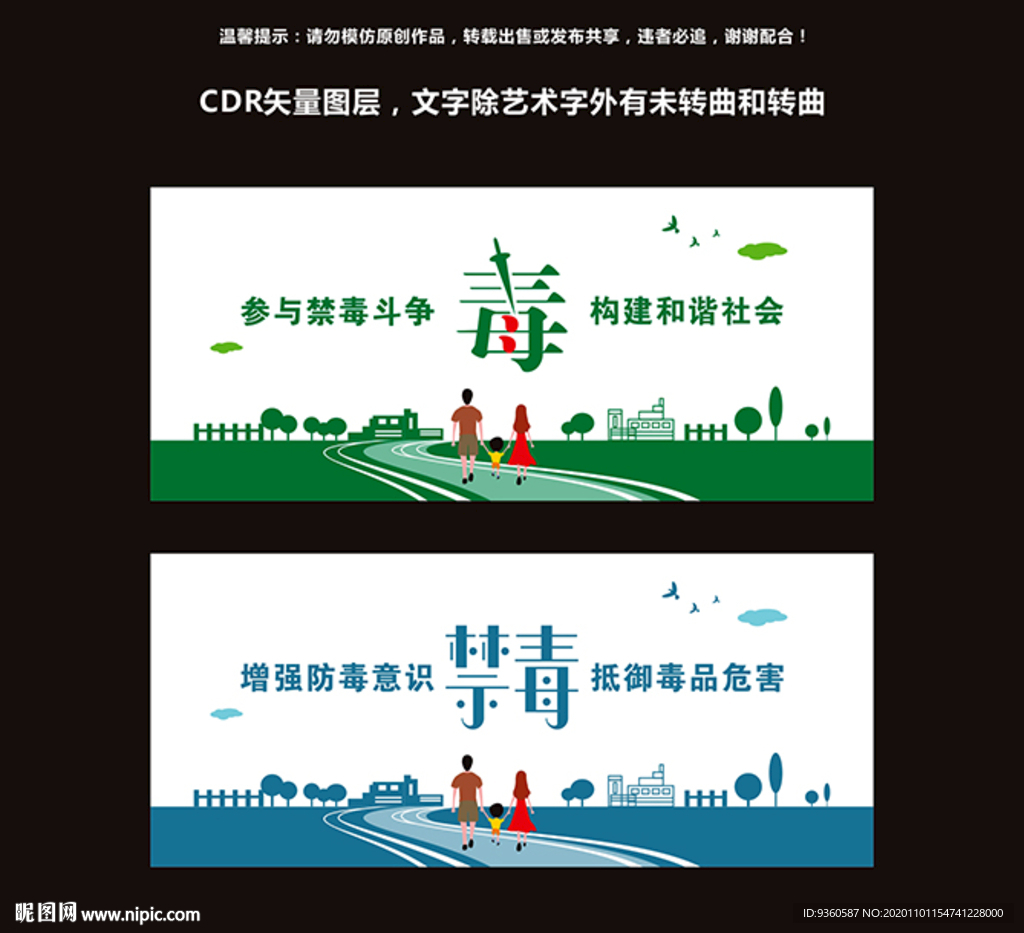 禁毒标语展板