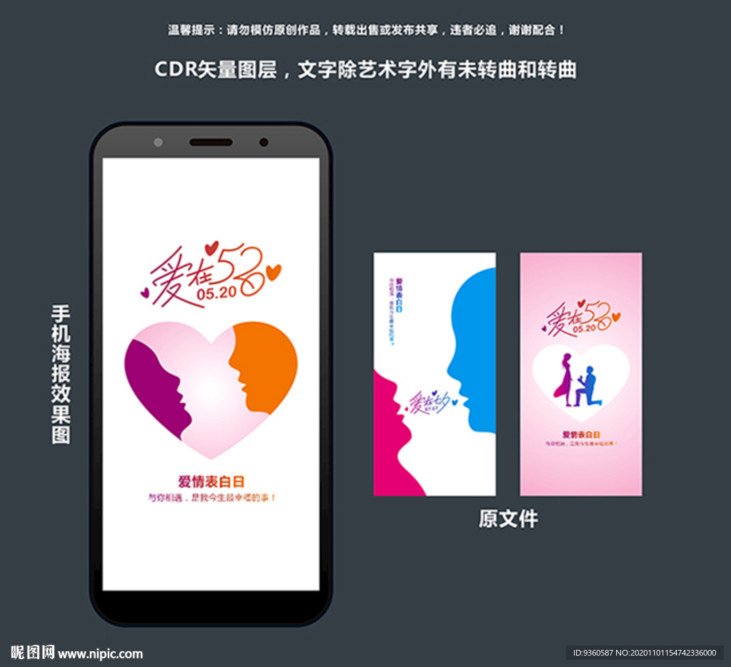 情人节海报