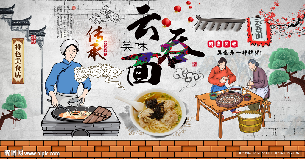 手绘云吞面小吃店面馆背景墙