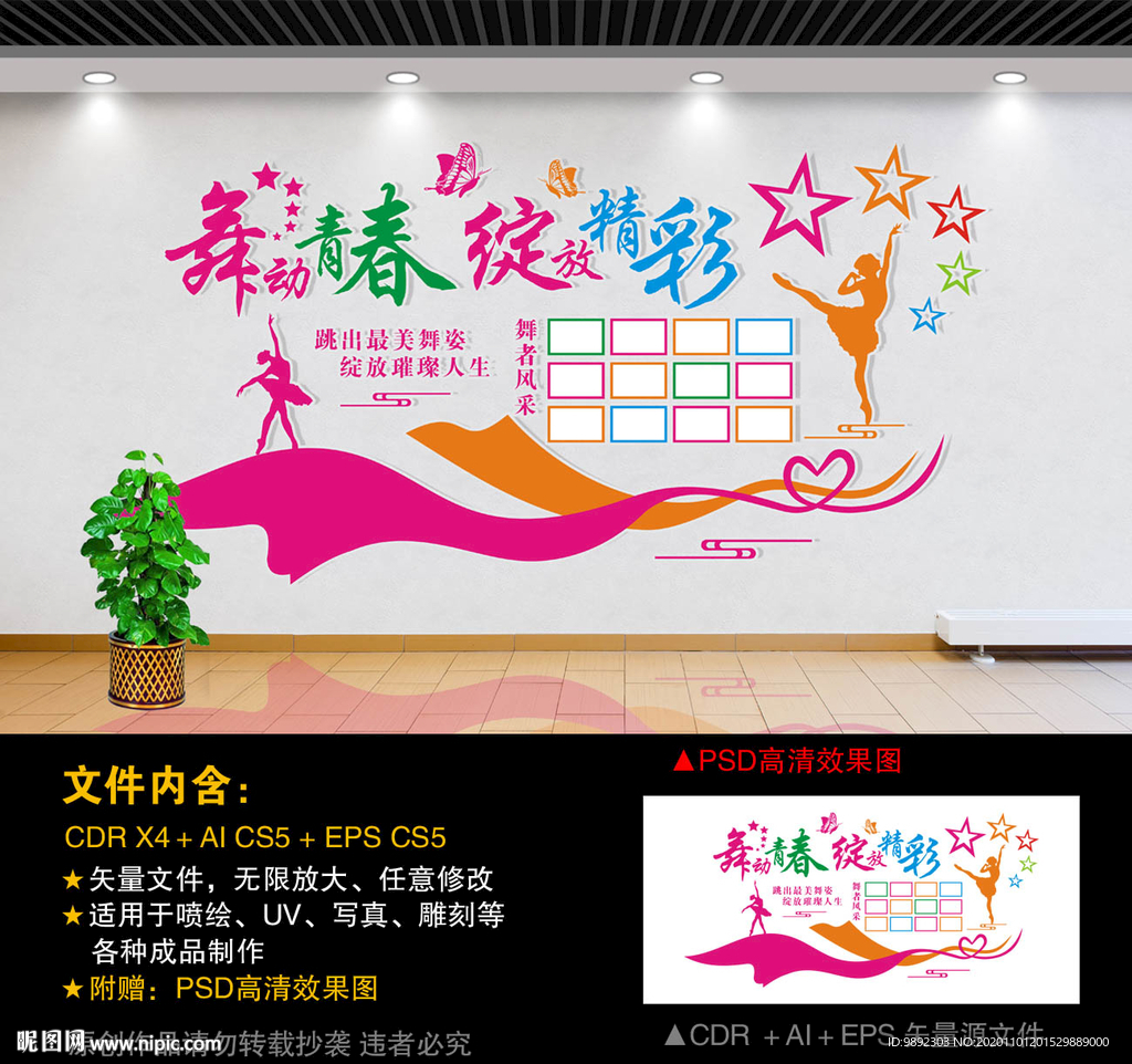 舞蹈文化墙