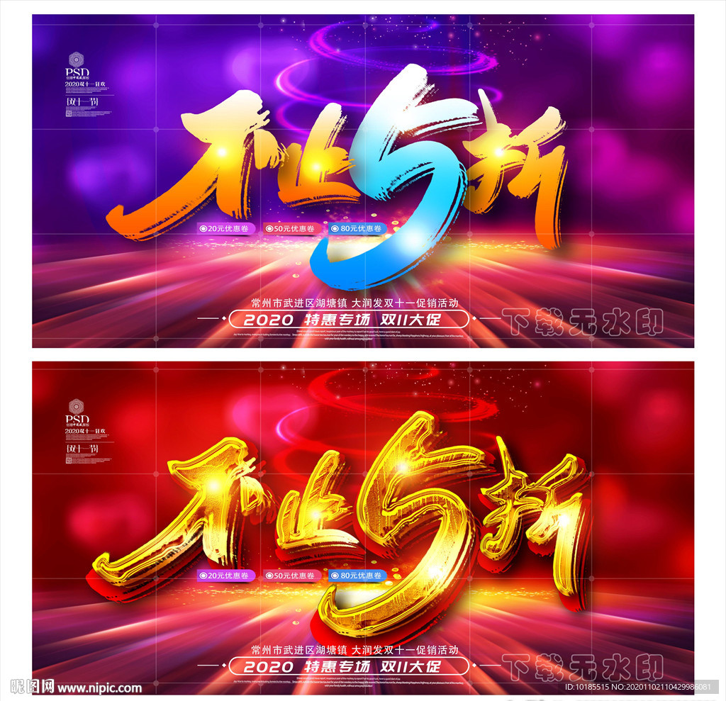 双十一海报 双十一促销