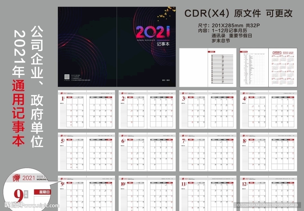 2021年记事本