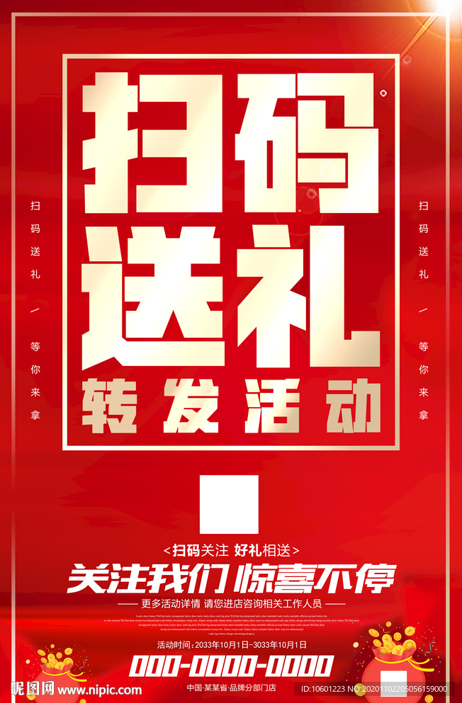 微信扫码 扫码有礼