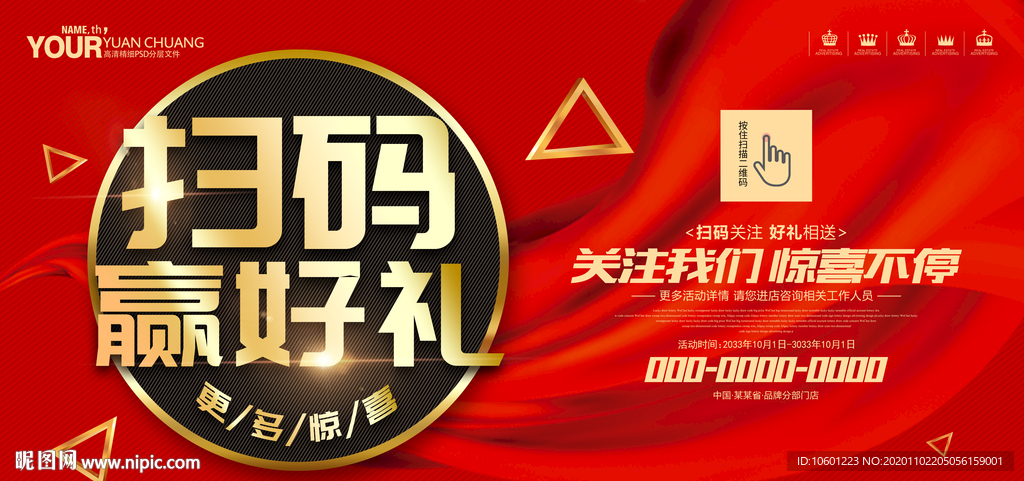 扫码海报