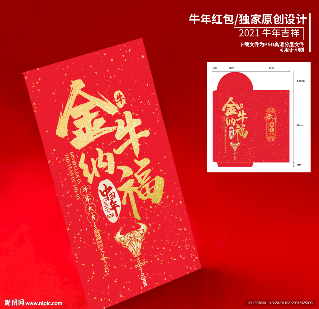 牛年红包