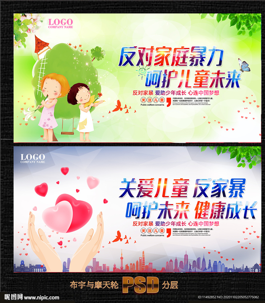 关爱儿童反对家暴