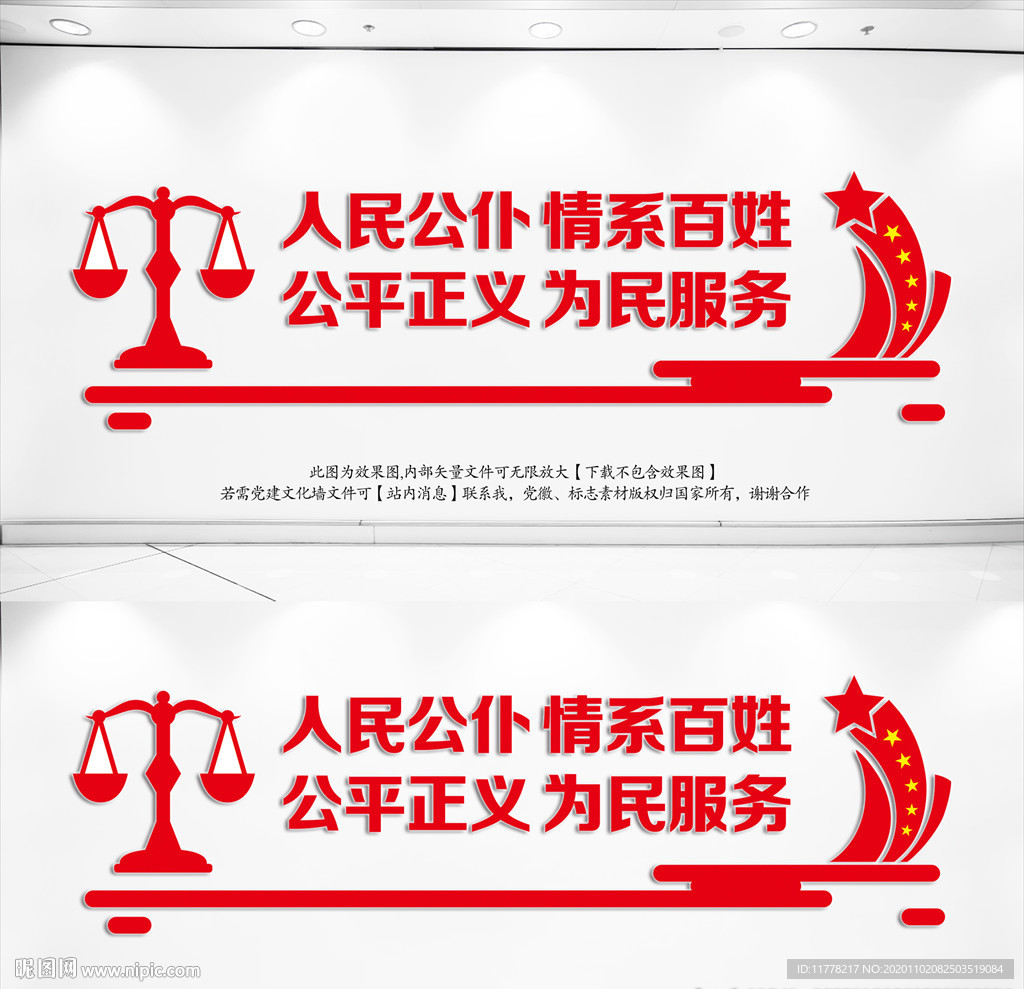 法院形象墙