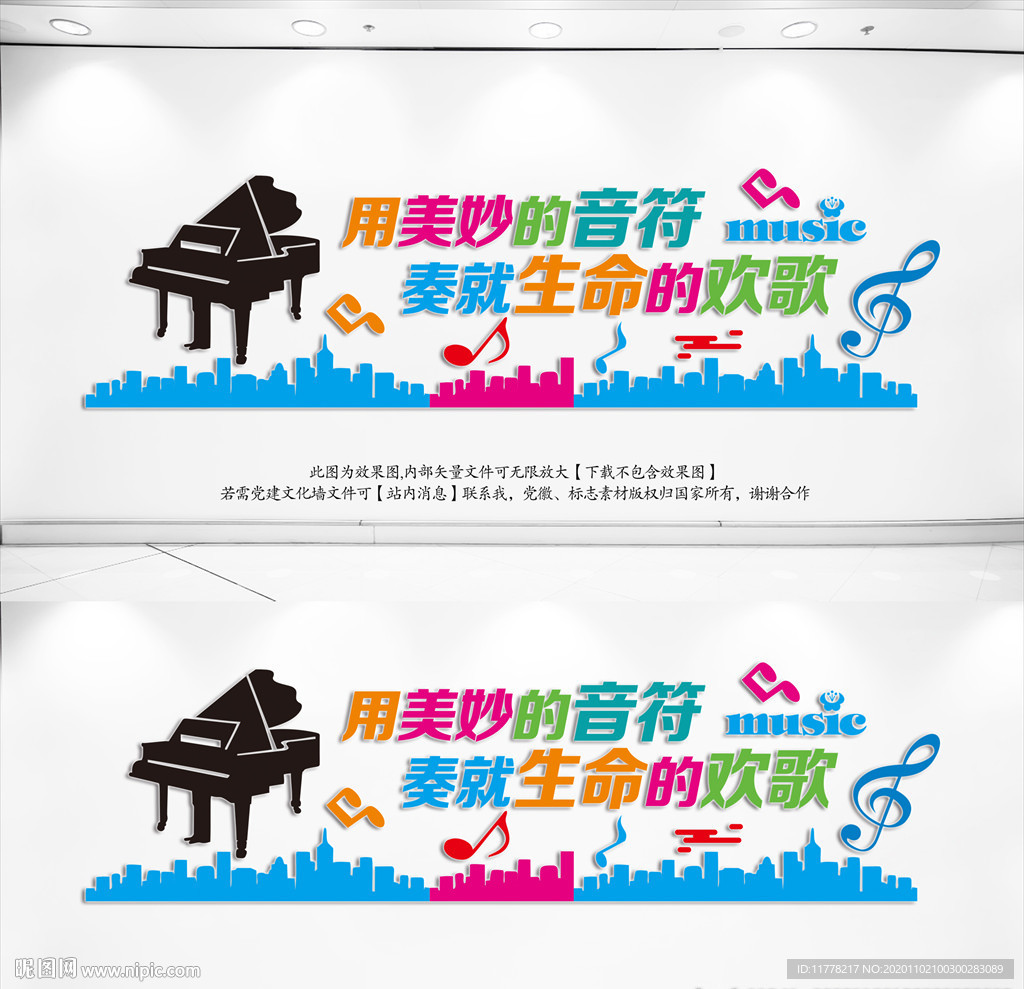 音乐文化墙
