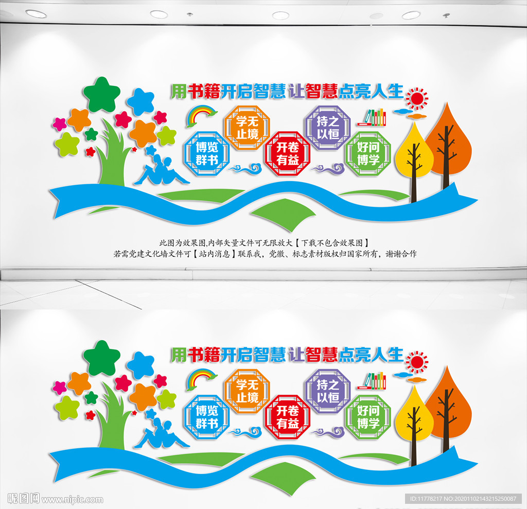 图书馆背景墙校园文化墙