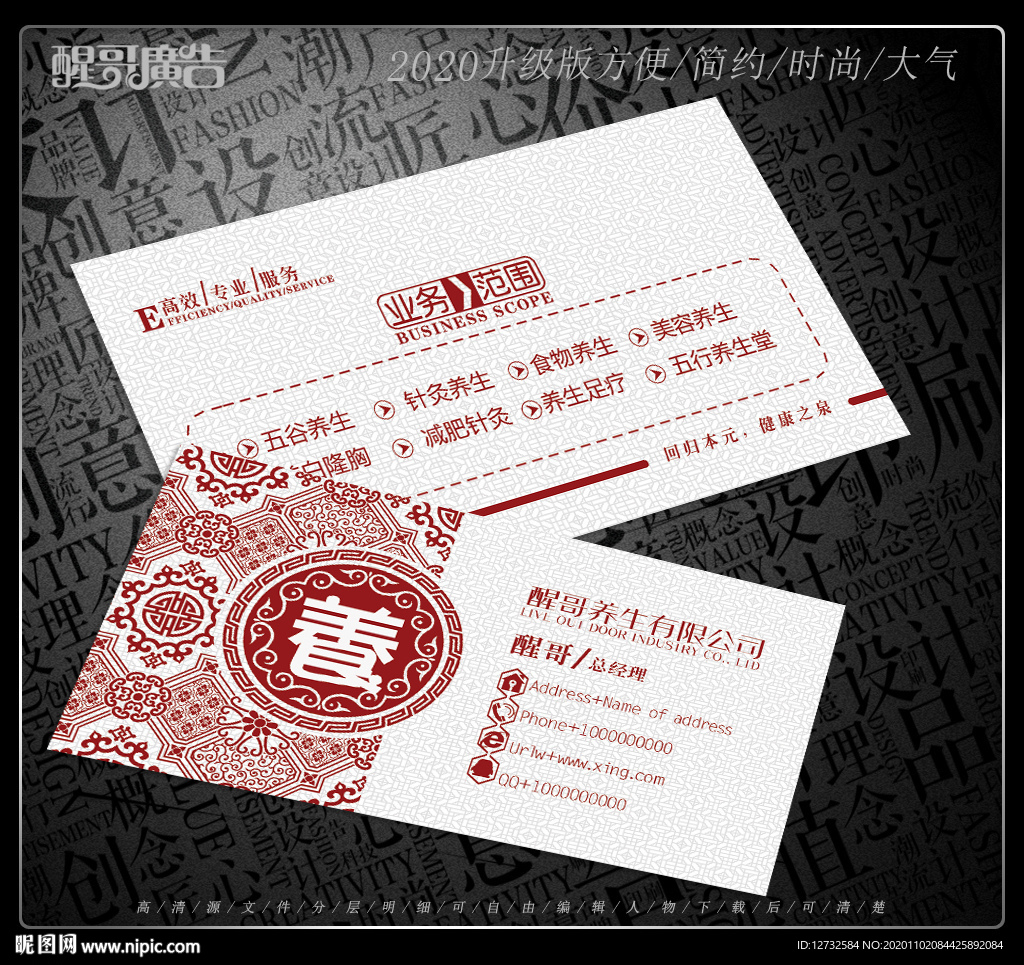 养生名片